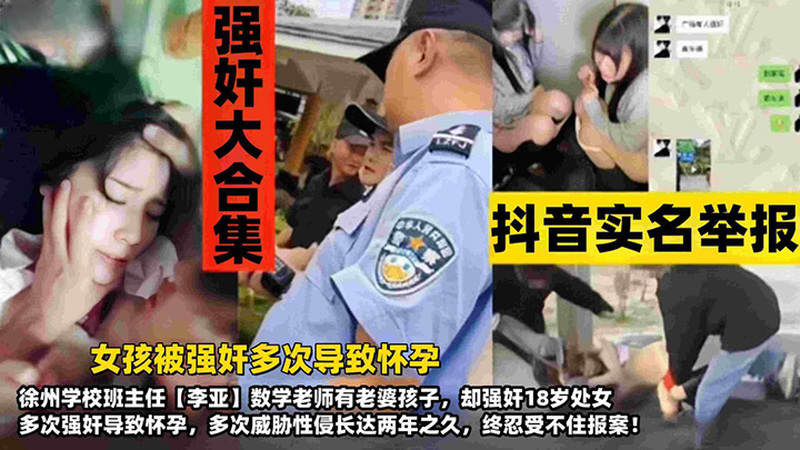 都没实名举报,女孩被强奸多次